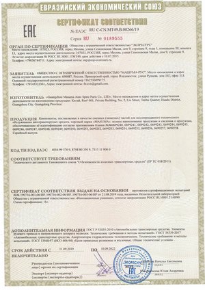 Продукция MASUMA сертифицирована